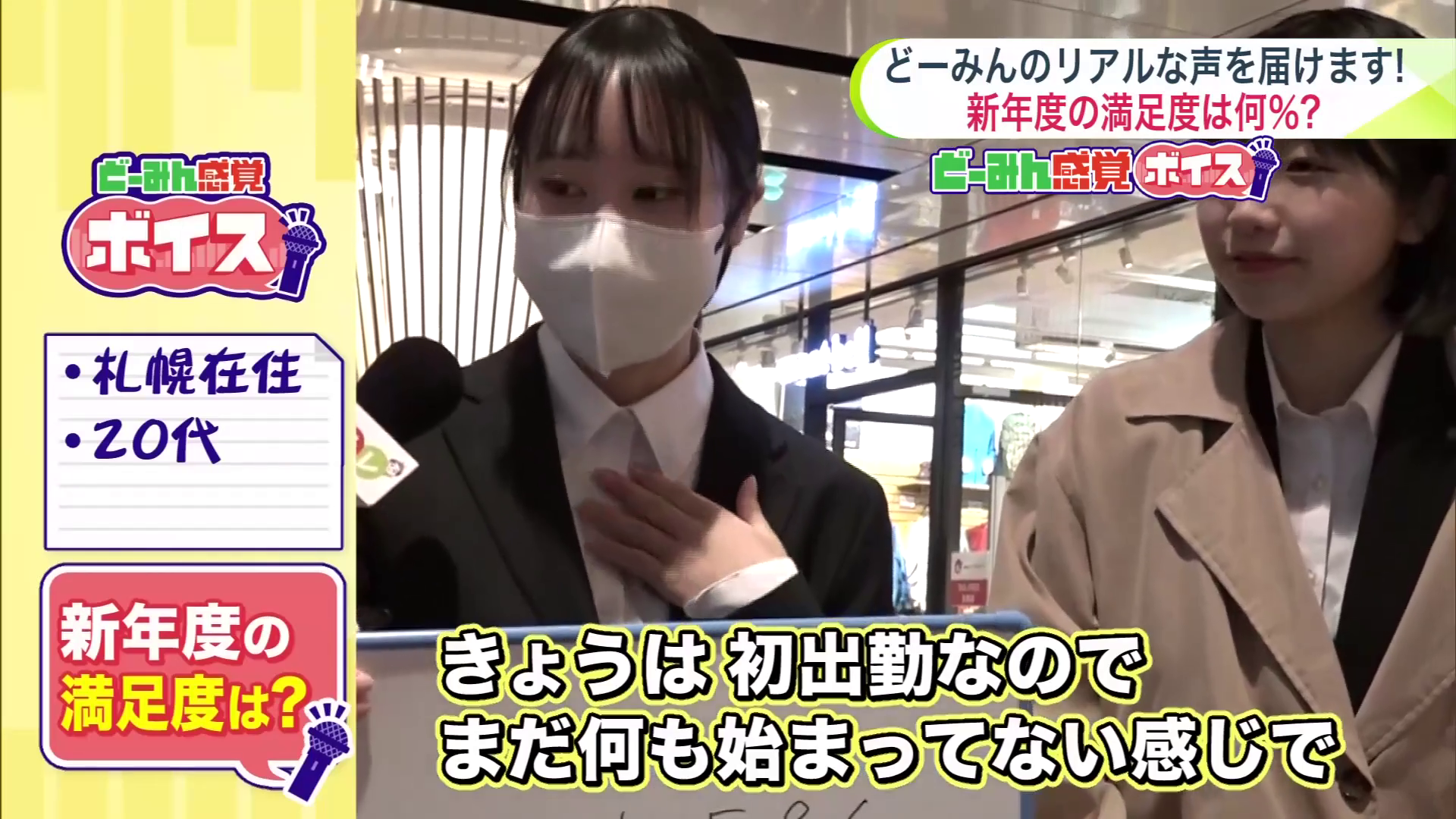 「満足度は45%」と回答した20代女性