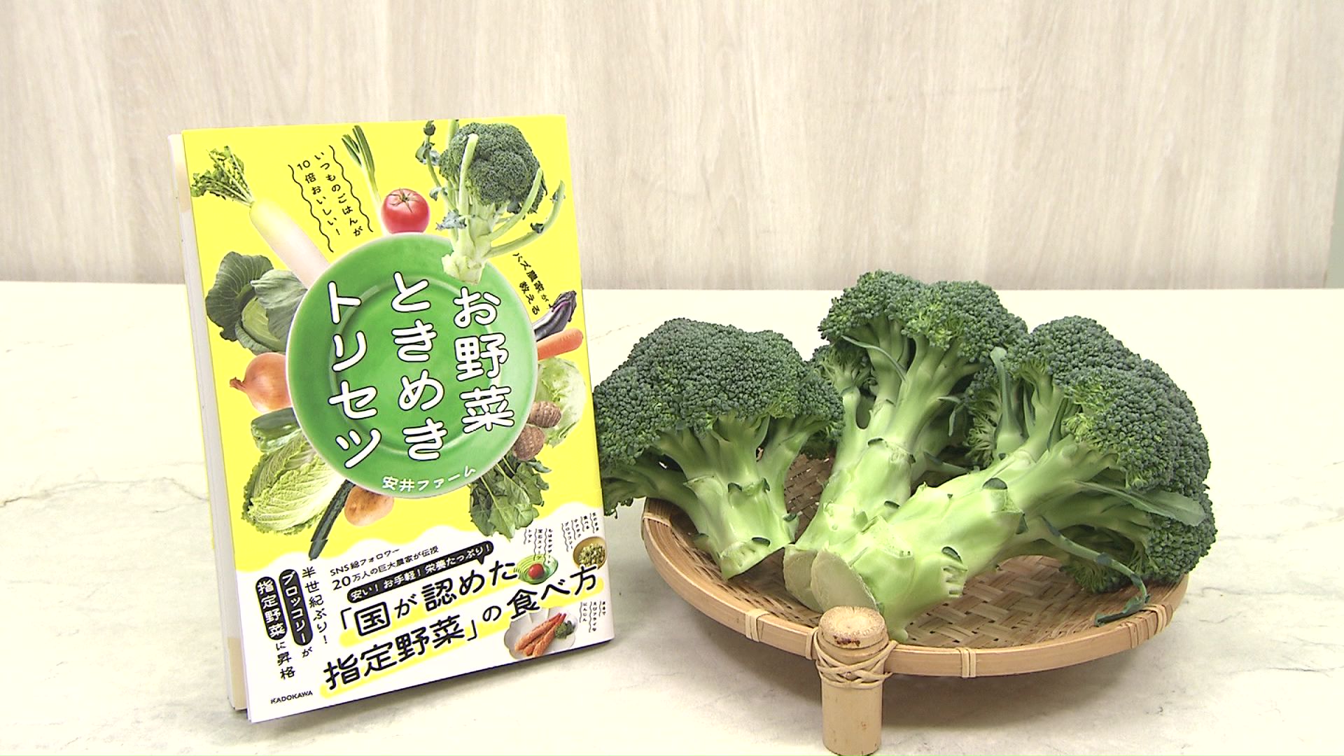 指定野菜への登録を受け書籍の出版も