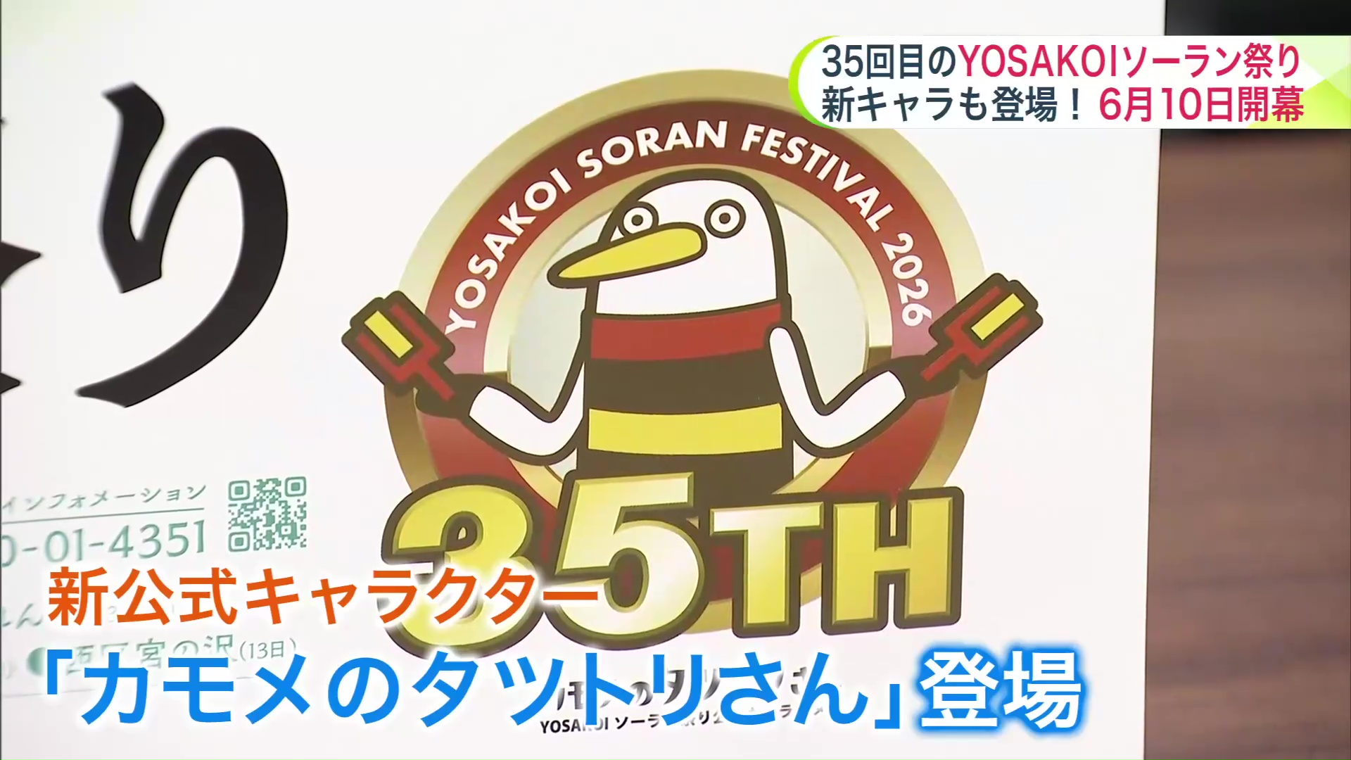 YOSAKOIソーラン新キャラクター「カモメのタツトリさん」