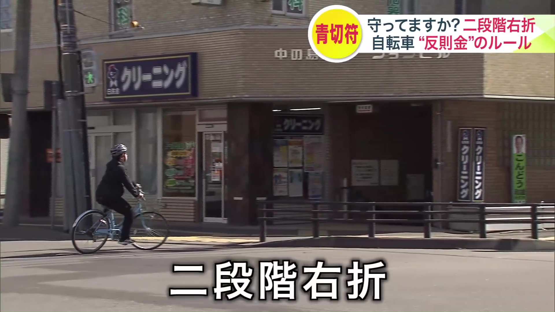 「二段階右折」が義務付けられている