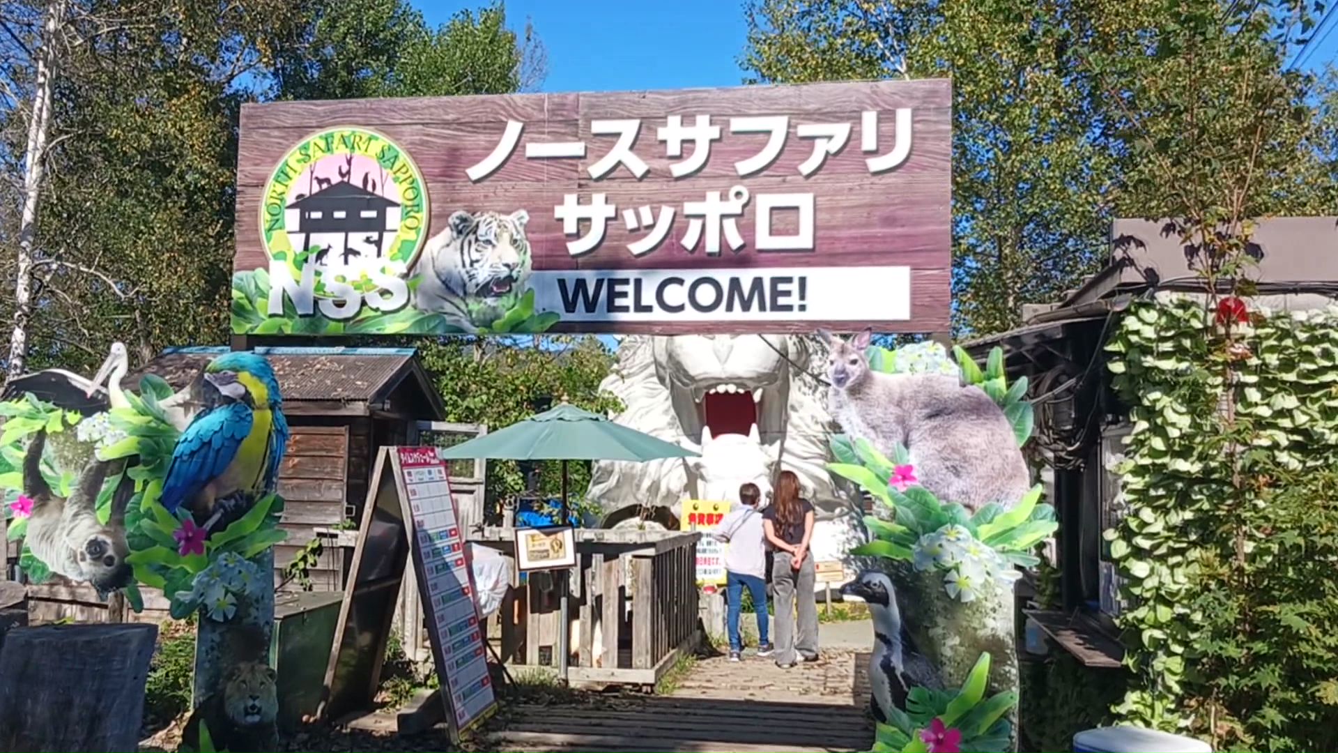 営業していた当時のノースサファリサッポロ