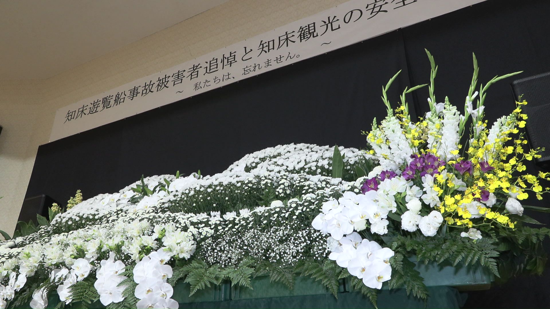 23日午後1時から追悼式（斜里町漁村センター）