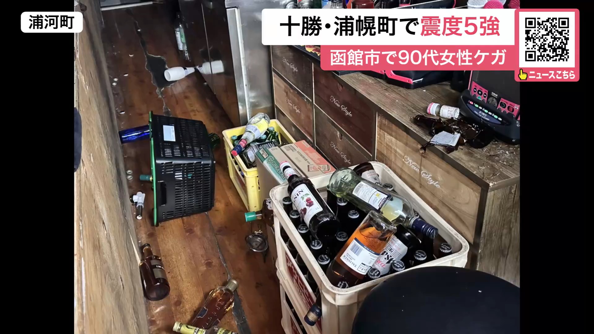 散乱したビン(震度4を観測した浦河町)