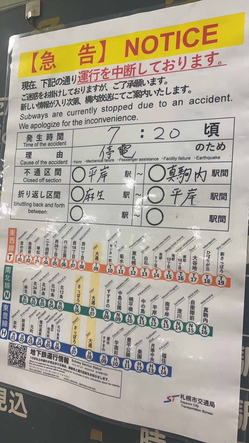 地下鉄の運行案内（撮影：視聴者）
