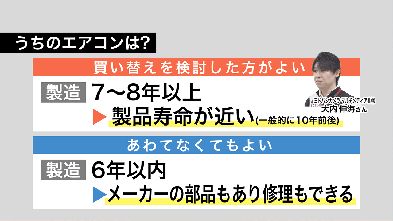 エアコン買い替えるべき?ポイントを確認
