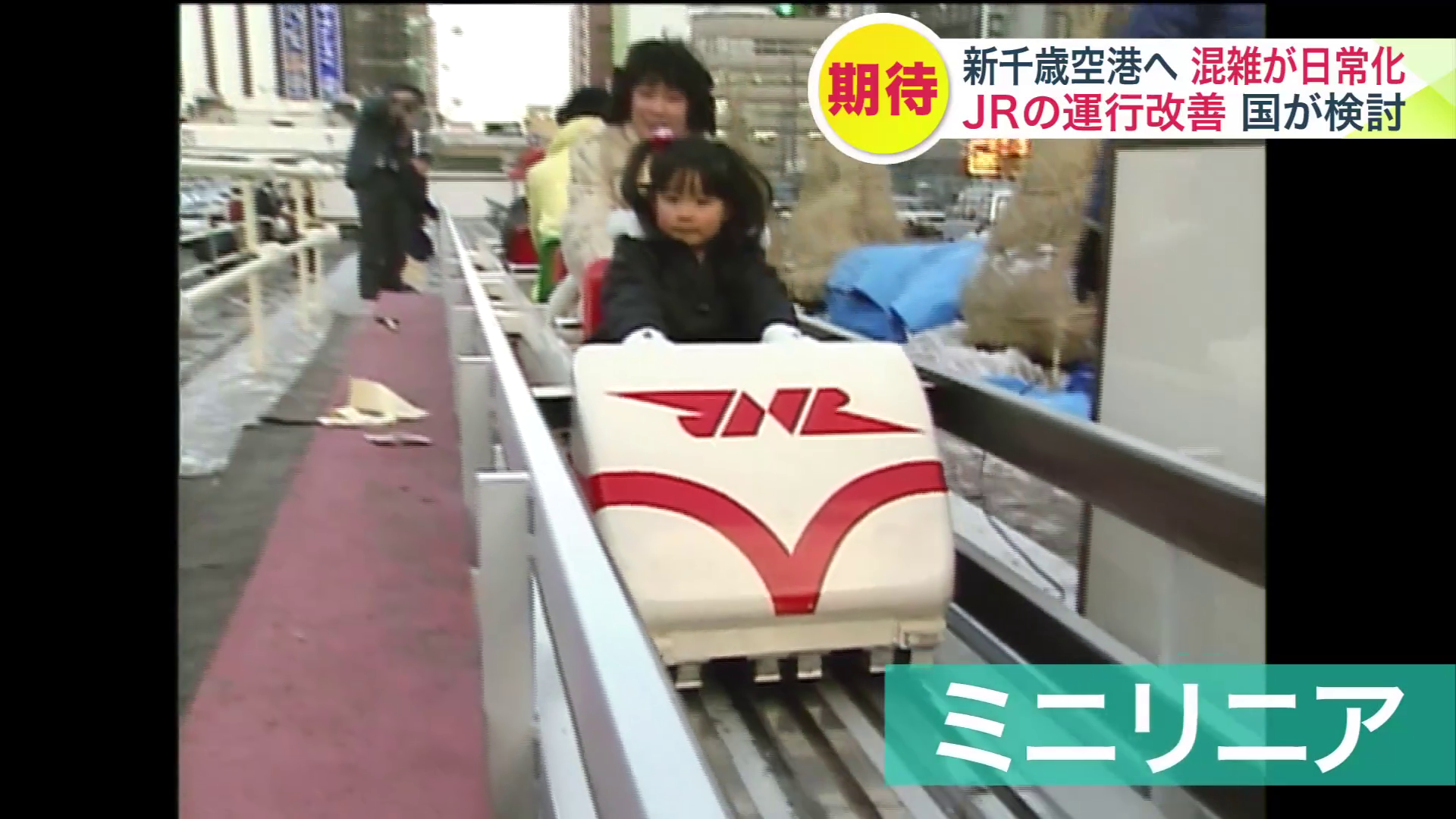 札幌駅前には「ミニリニア」が登場した