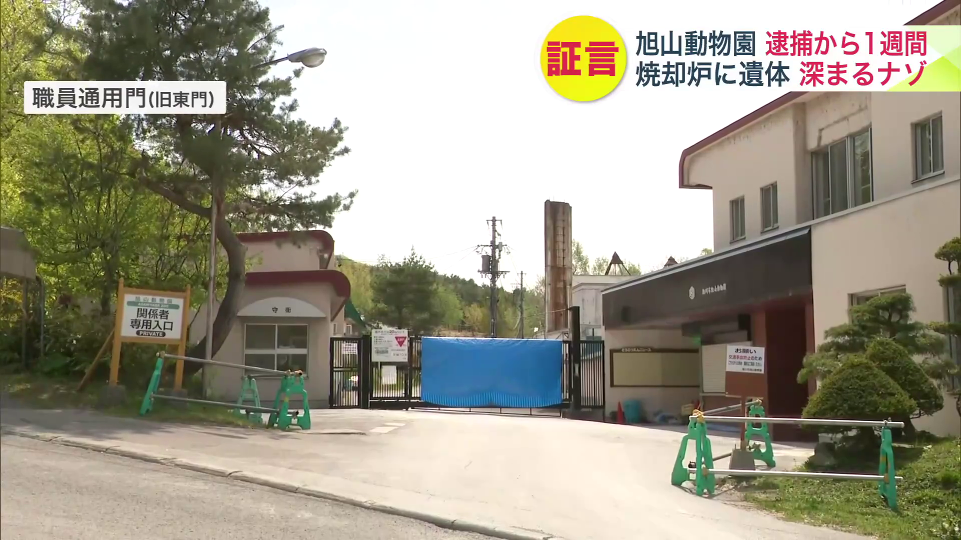 職員通用口（旧東門）