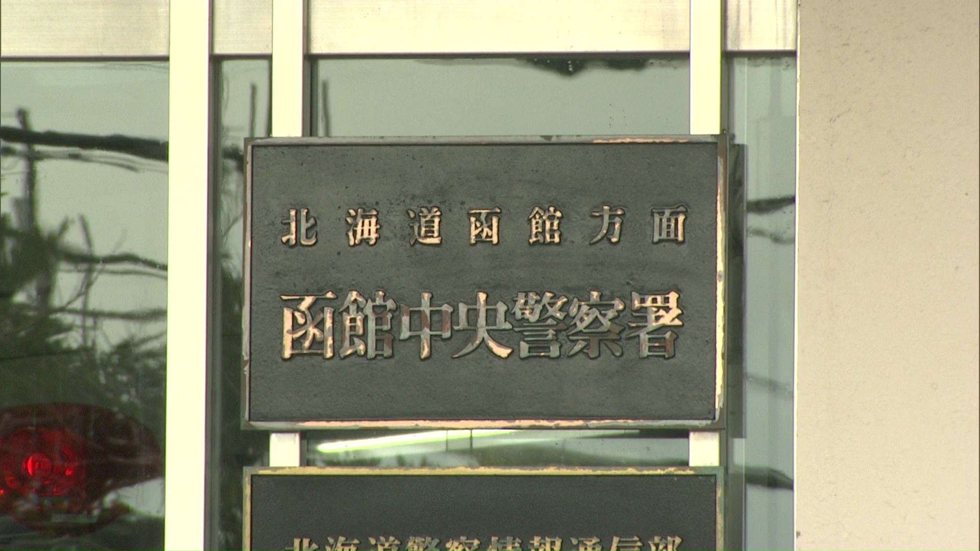 男性が自転車乗車中に死亡した原因を調べている北海道警函館中央署