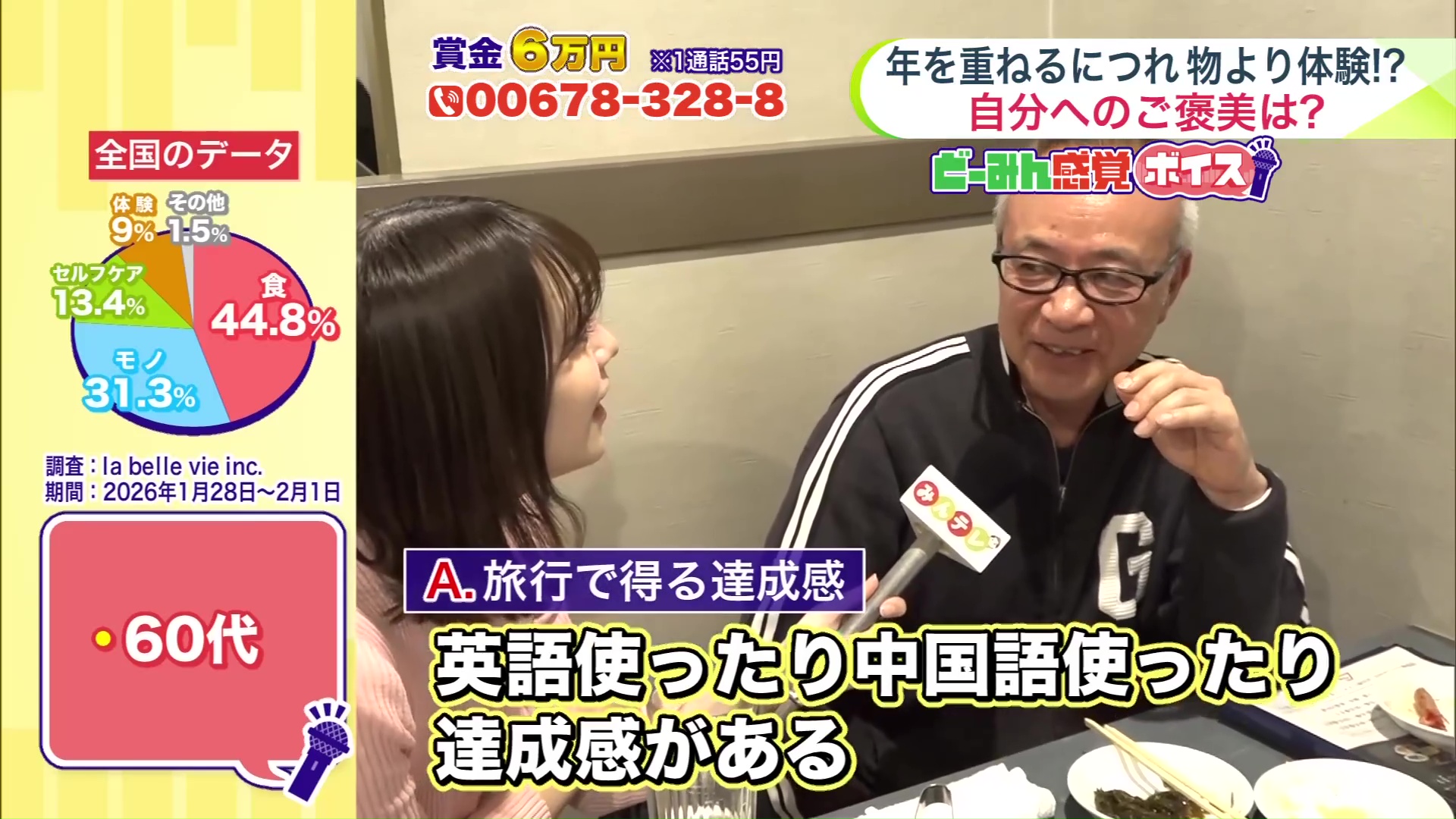 60代