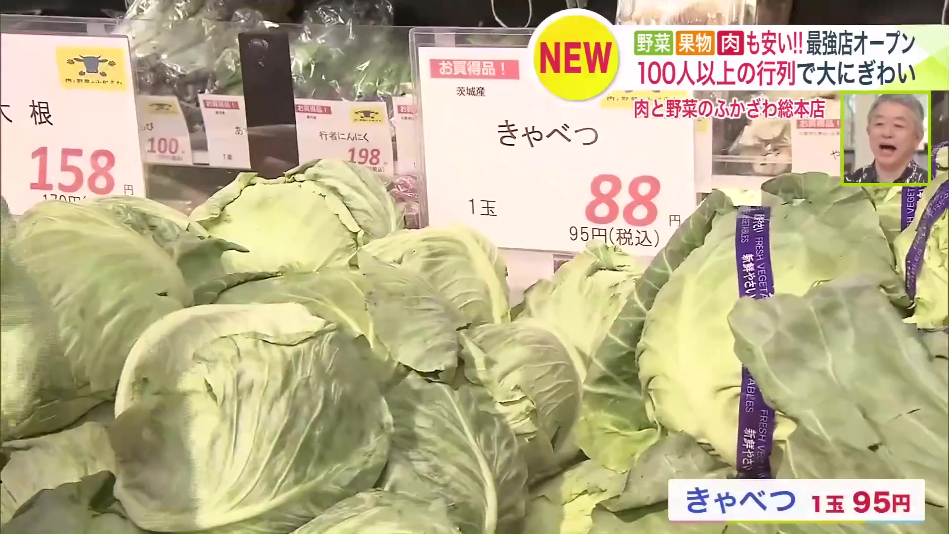 キャベツは1玉95円!