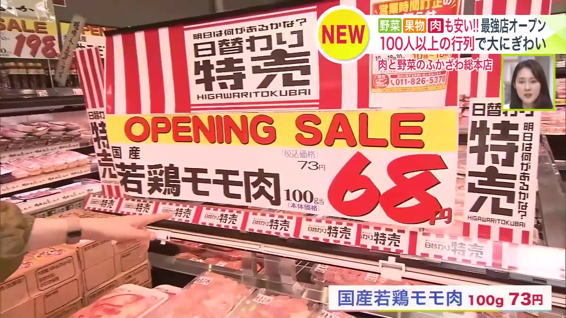 国産の若鶏モモ肉も100グラム73円!