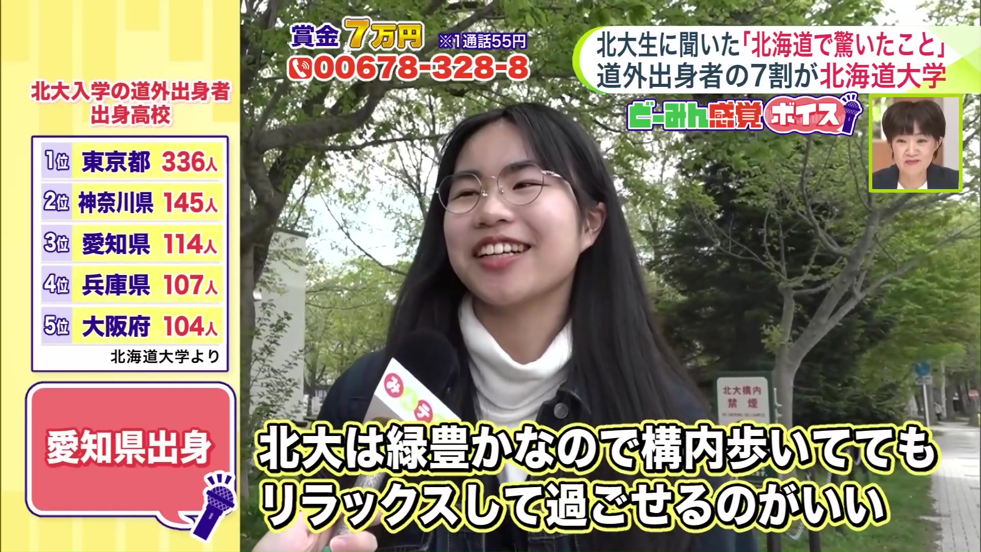 愛知県出身の北大生