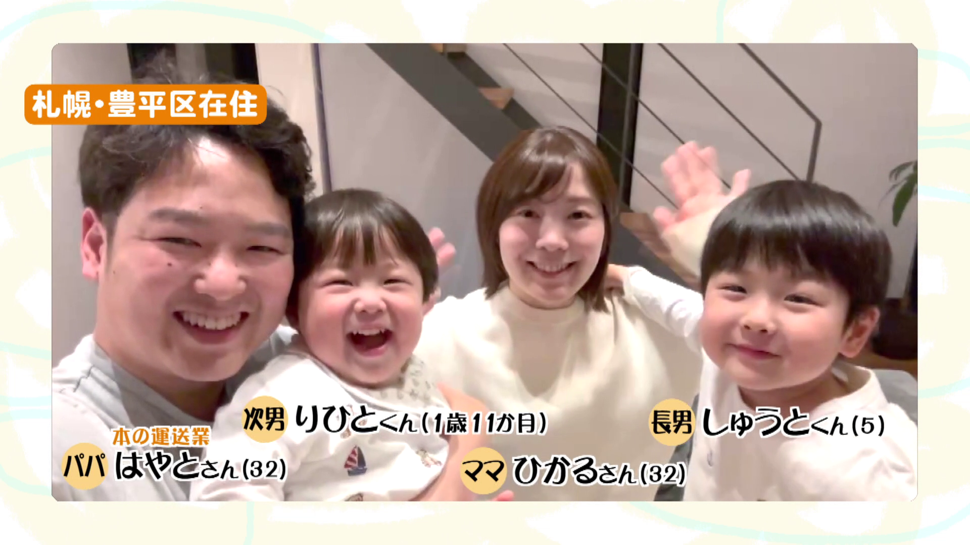 札幌市豊平区に住むひかるさん一家