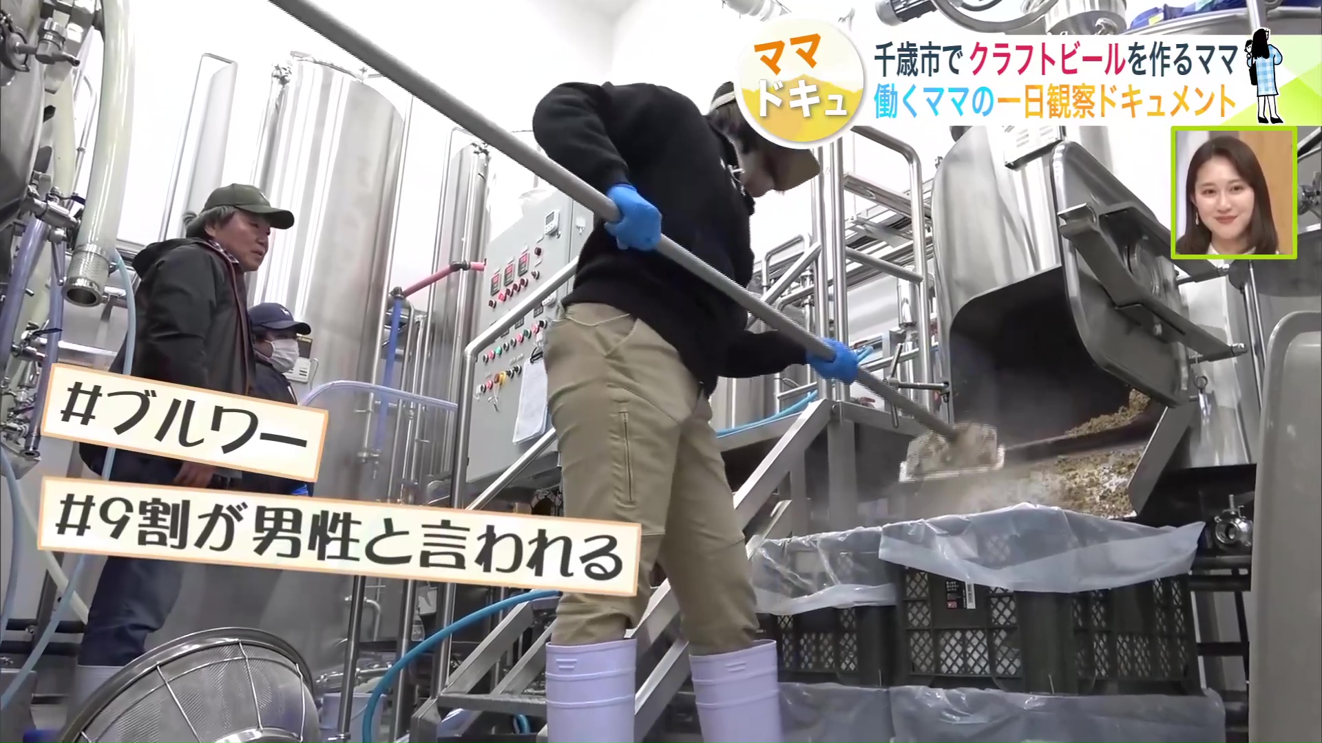 ビール職人は力仕事も多く重労働