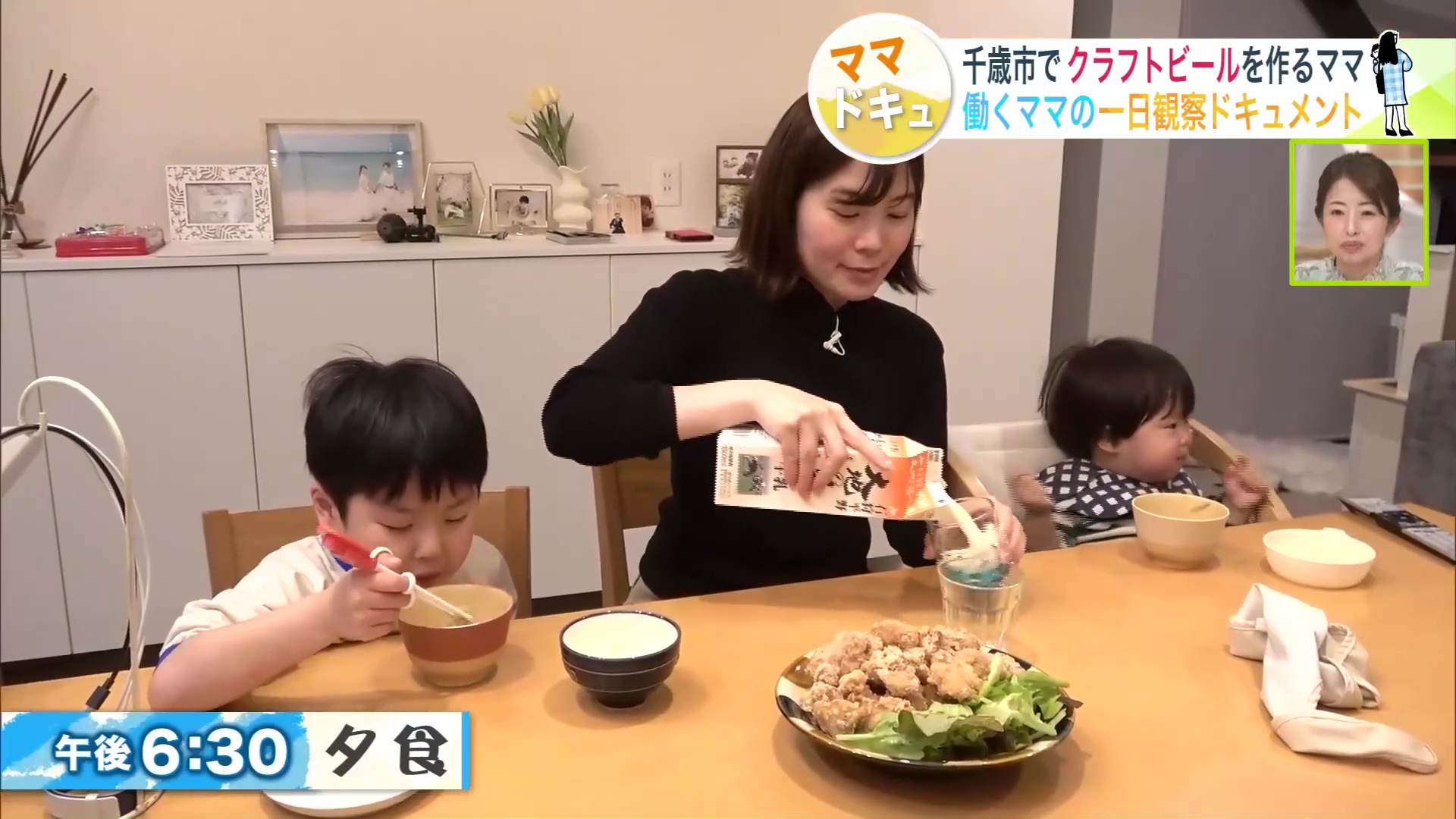 午後6時30分、子どもたちと夕食