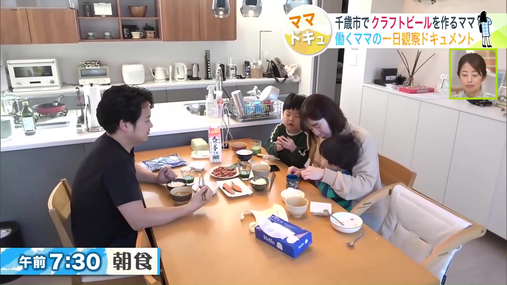 午前7時30分 家族で朝食