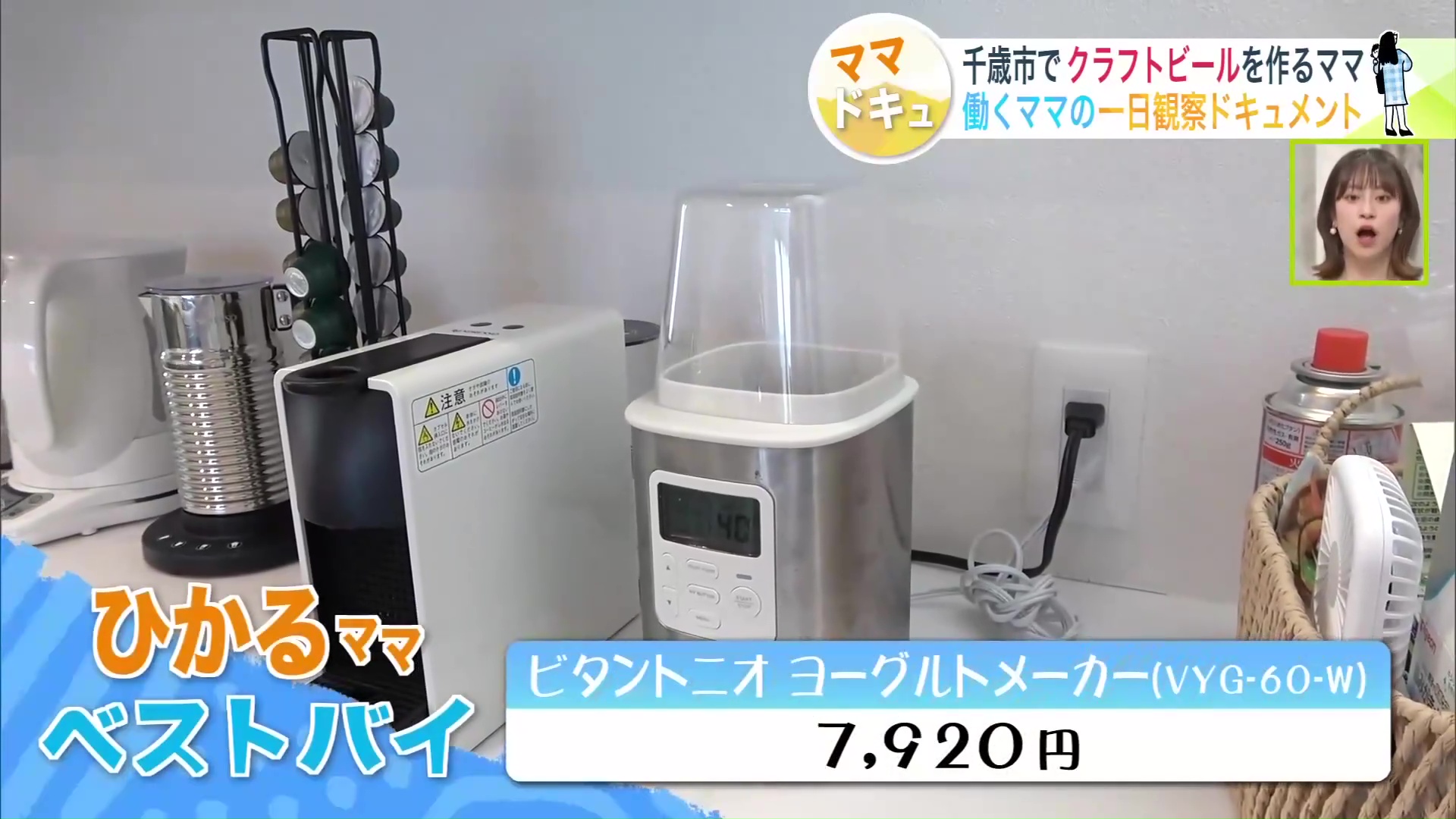 ひかるさんのベストバイ「ヨーグルトメーカー」