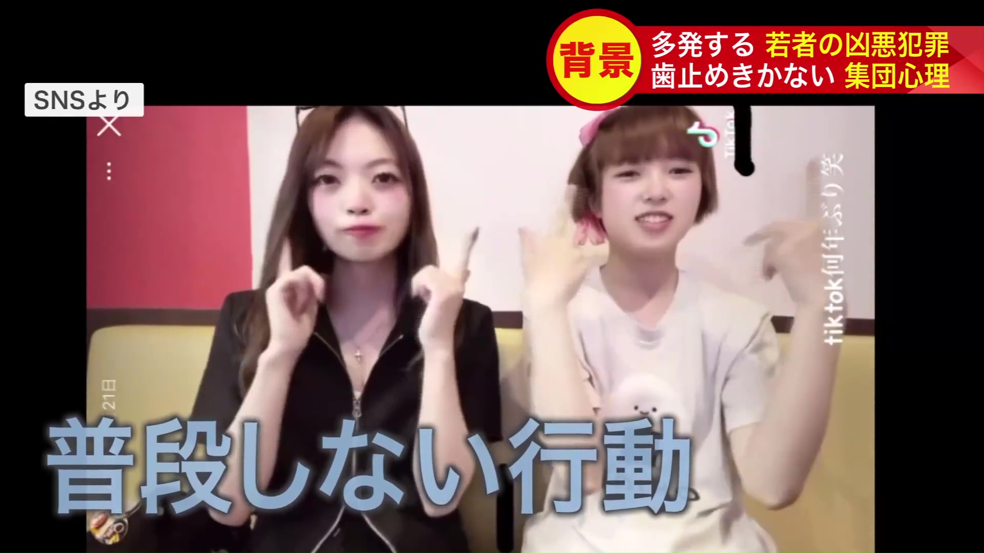 川村葉音被告（左）と八木原亜麻被告（画像はSNSより）