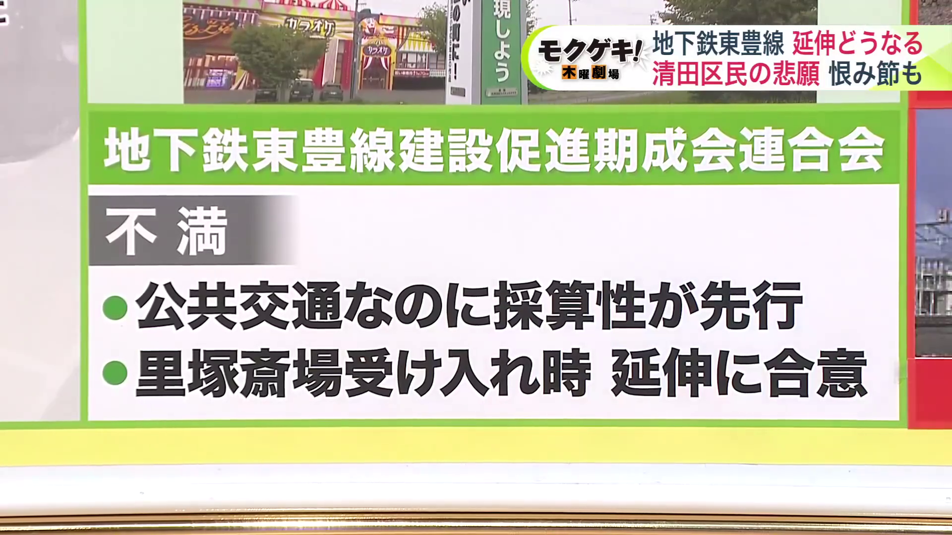 地元期成会の主張