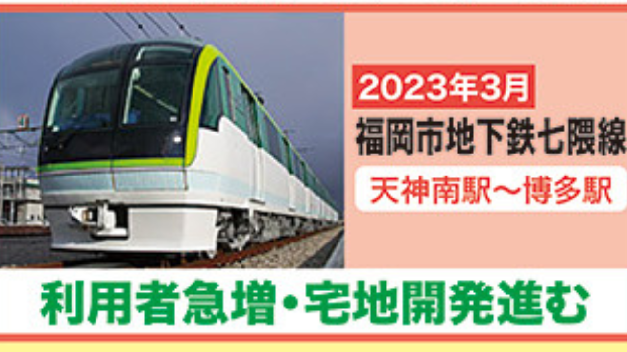 福岡市地下鉄七隈線