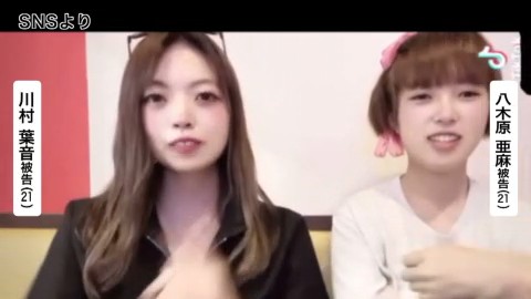 川村葉音被告と八木原亜麻被告（SNSより）