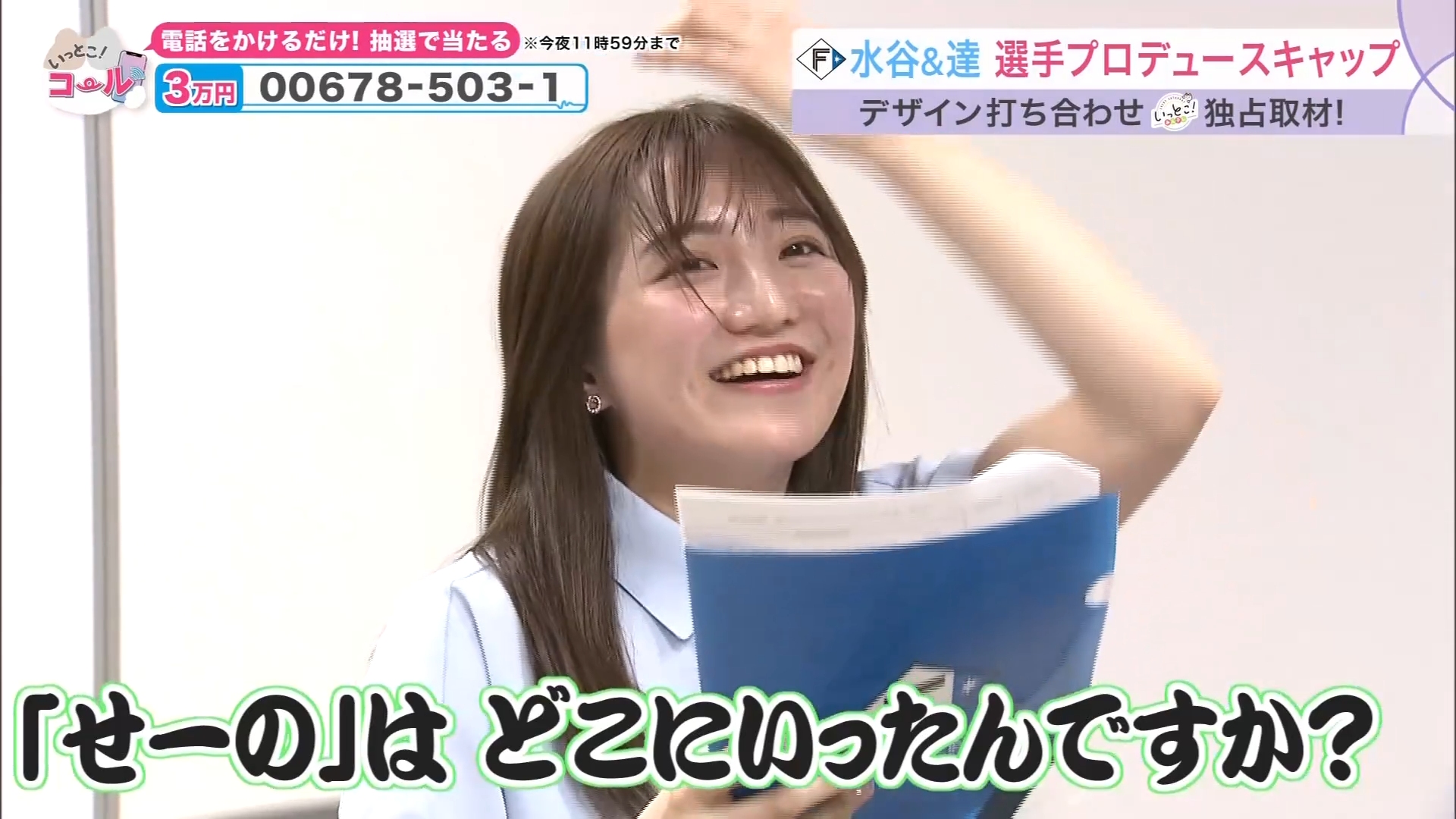 収録の段取りをとばし、ツッコミを受ける柴田祐里菜アナウンサー