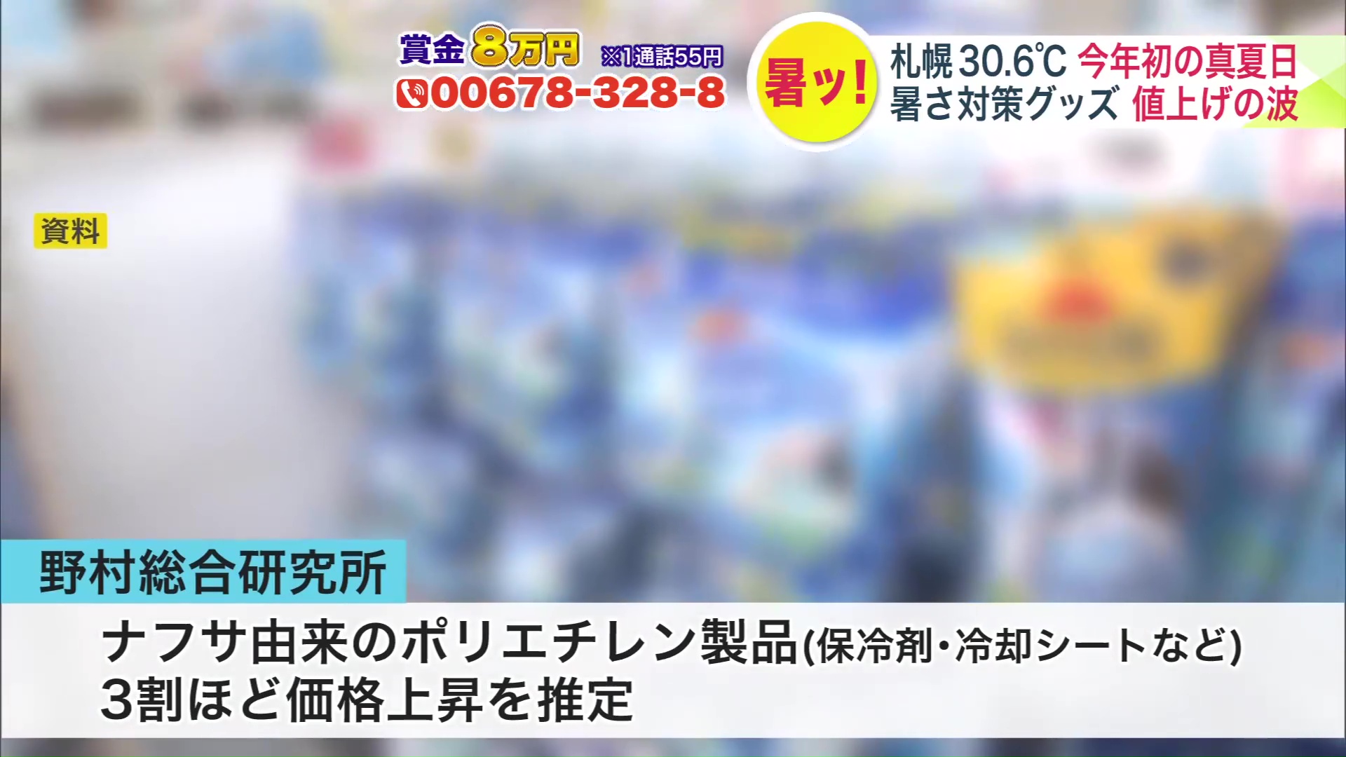 保冷材や冷却シートなども価格上昇の見通し(イメージ画像)