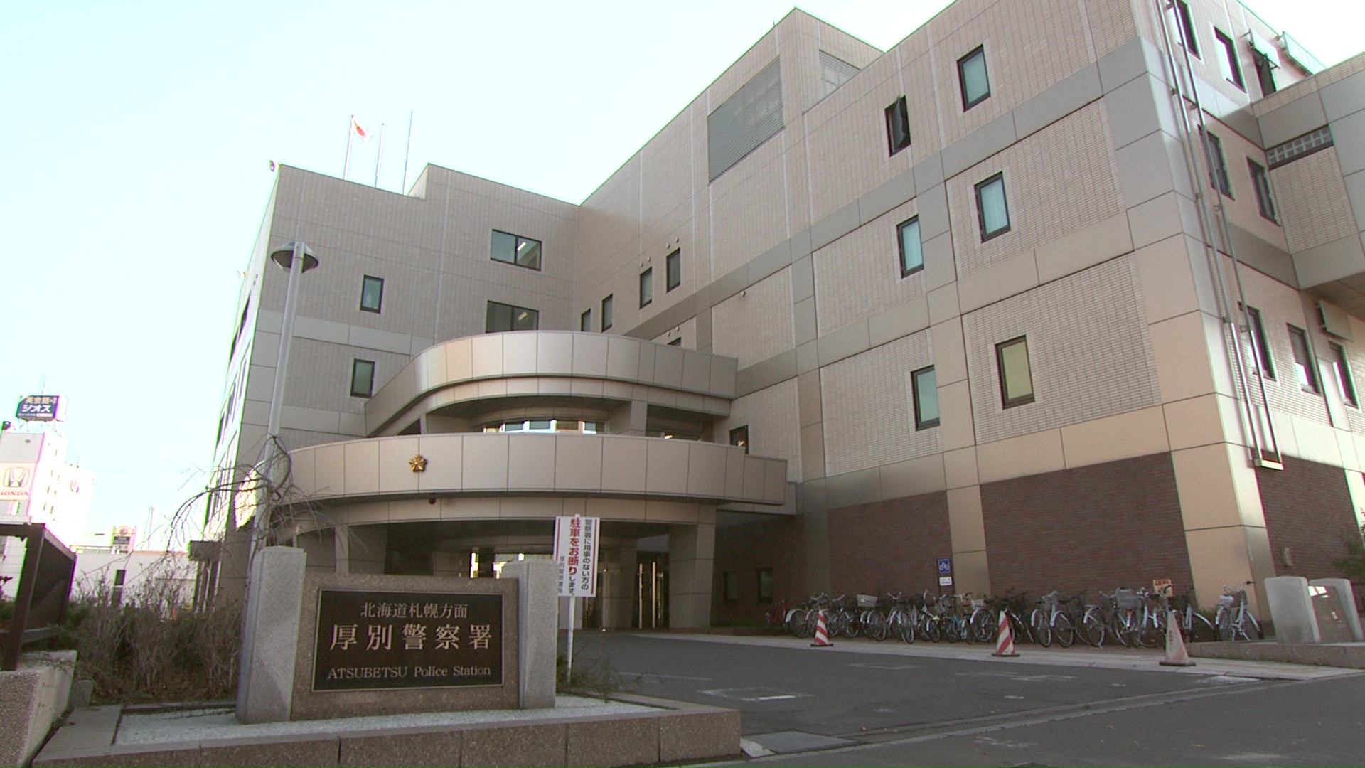 器物損壊の疑いで77歳の女を逮捕した北海道警厚別署（札幌市）