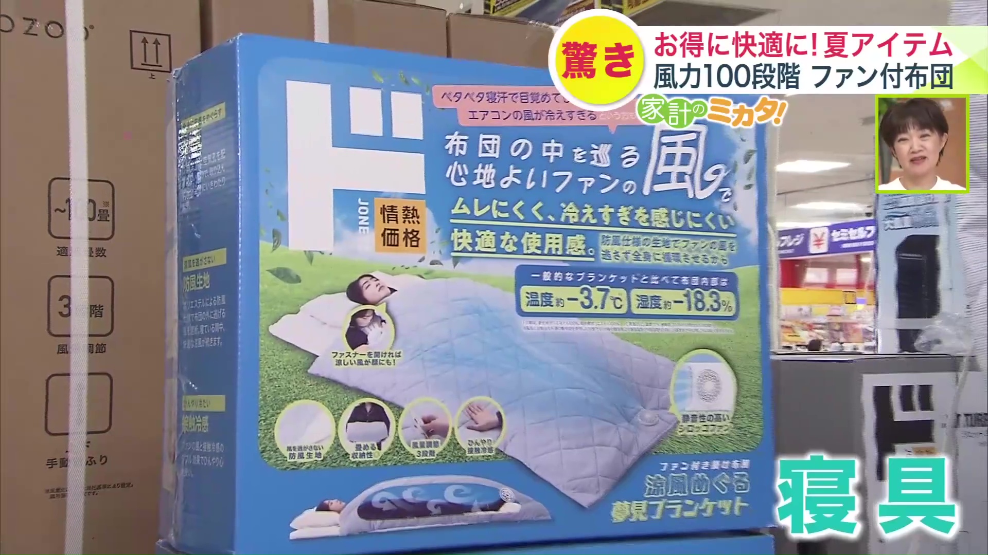 「涼風めぐる 夢見ブランケット」