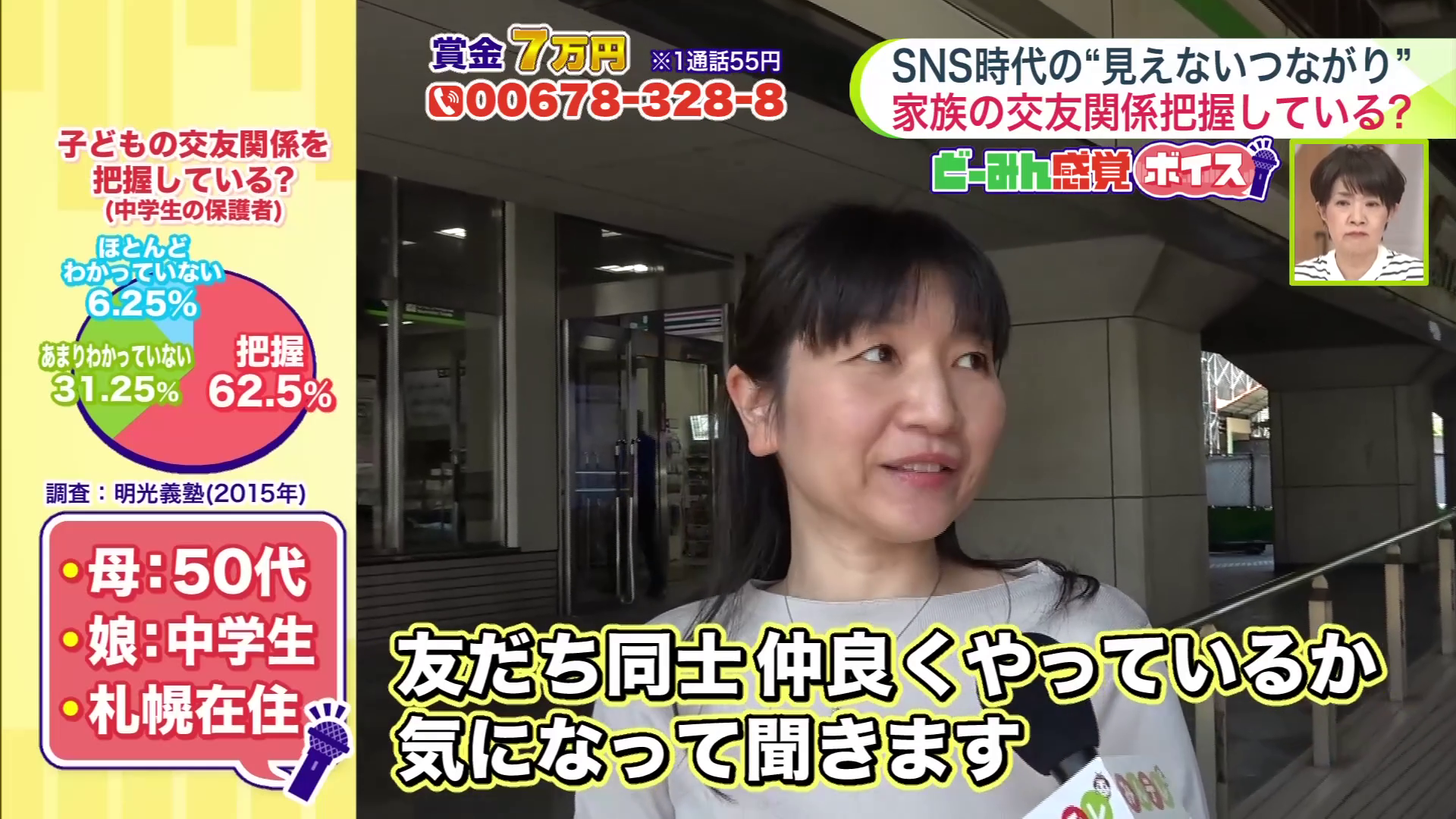 「友だち同士仲良くやっているか気になる」と話す女性