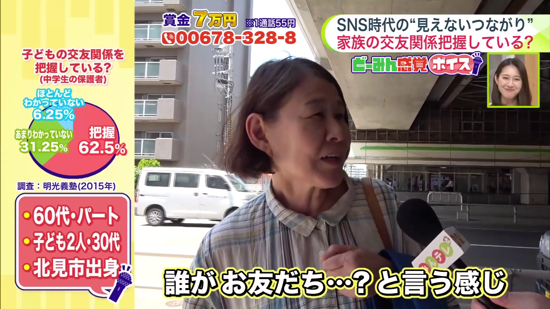 息子さんの交友関係は把握できていないという