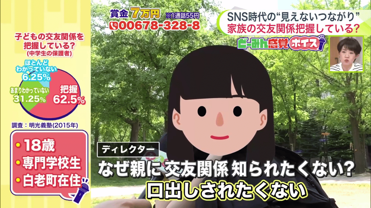 「親に口出しされたくない」と話す専門学校生