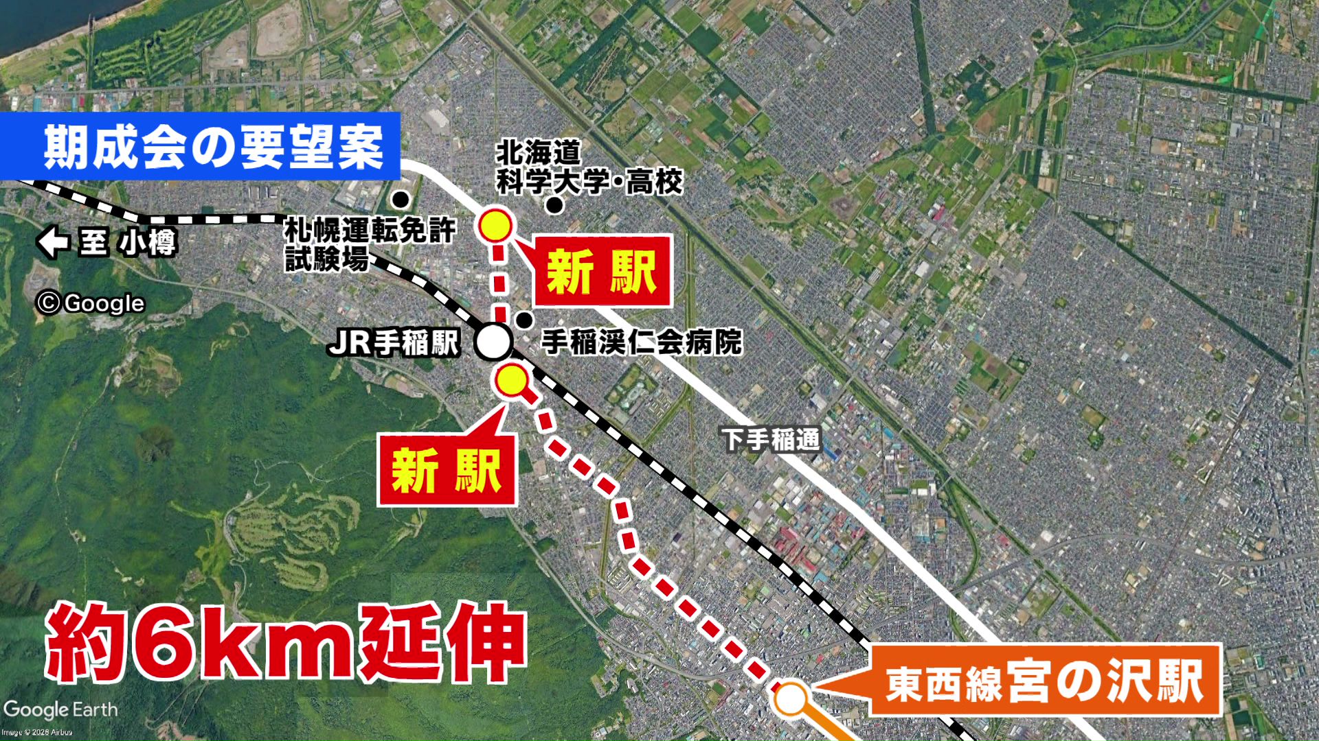 地下鉄を西へ6キロ延伸(期成会の要望案)