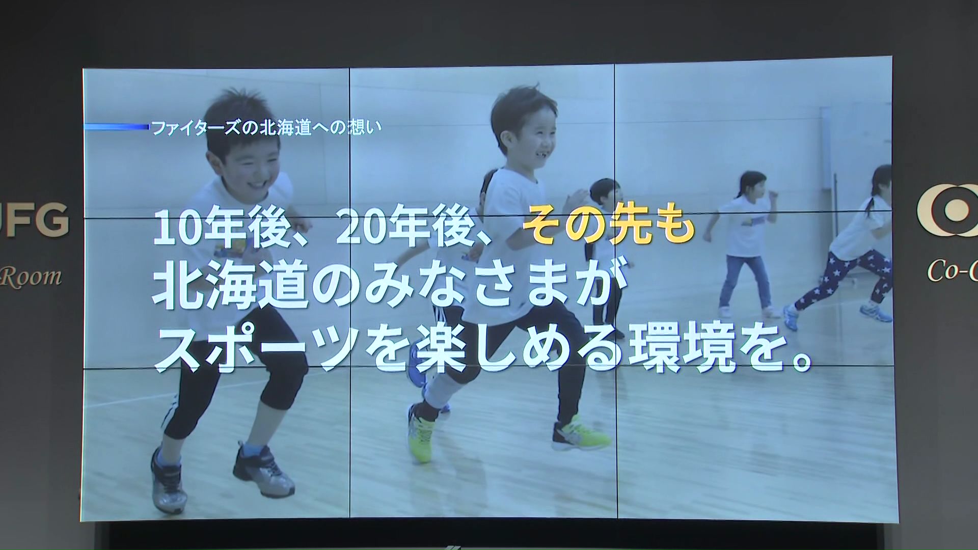 FSE「ファイターズスポーツ＆エンターテイメント」が「指定管理者」へ意欲