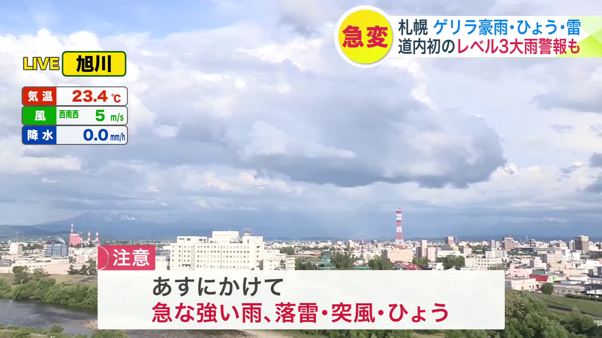 6月13日にかけて、急な強い雨、落雷、突風、ひょうに注意