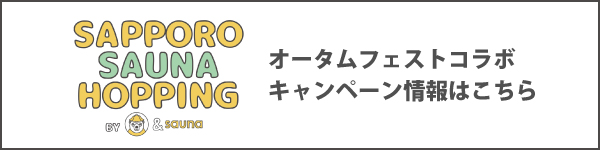 saunaポスター