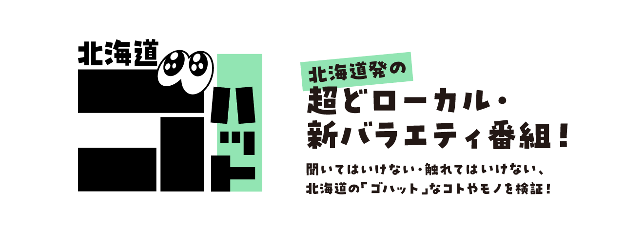 番組メインビジュアル