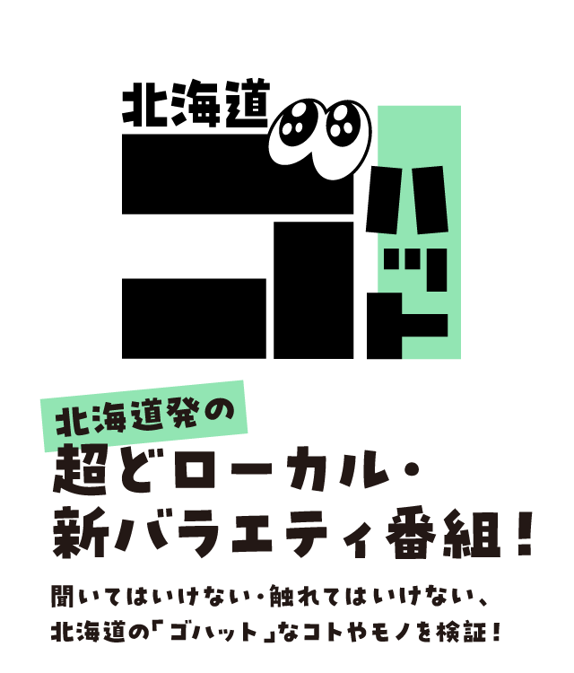 番組メインビジュアル