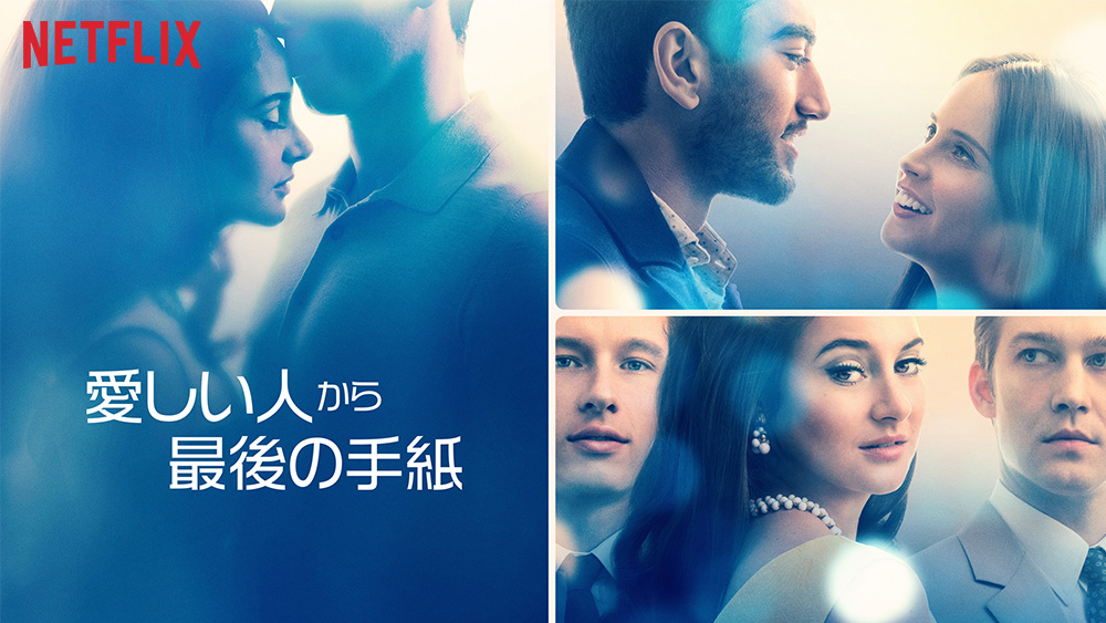 『愛しい人から最後の手紙』