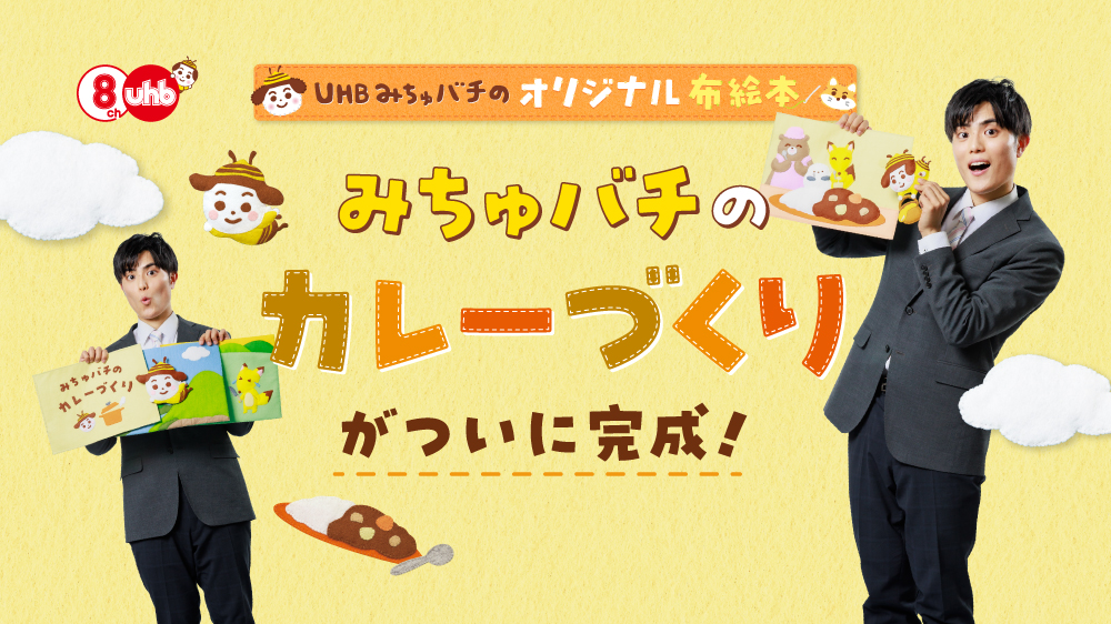 オリジナル布絵本