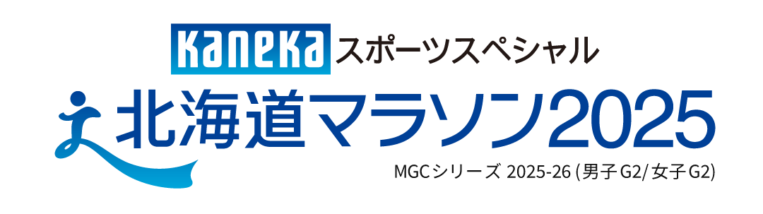 北海道マラソン2025