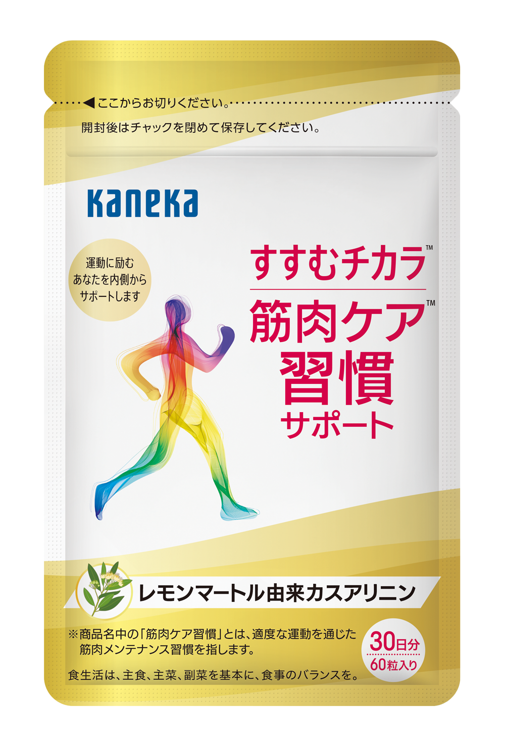 すすむチカラ™ 筋肉ケア習慣サポート